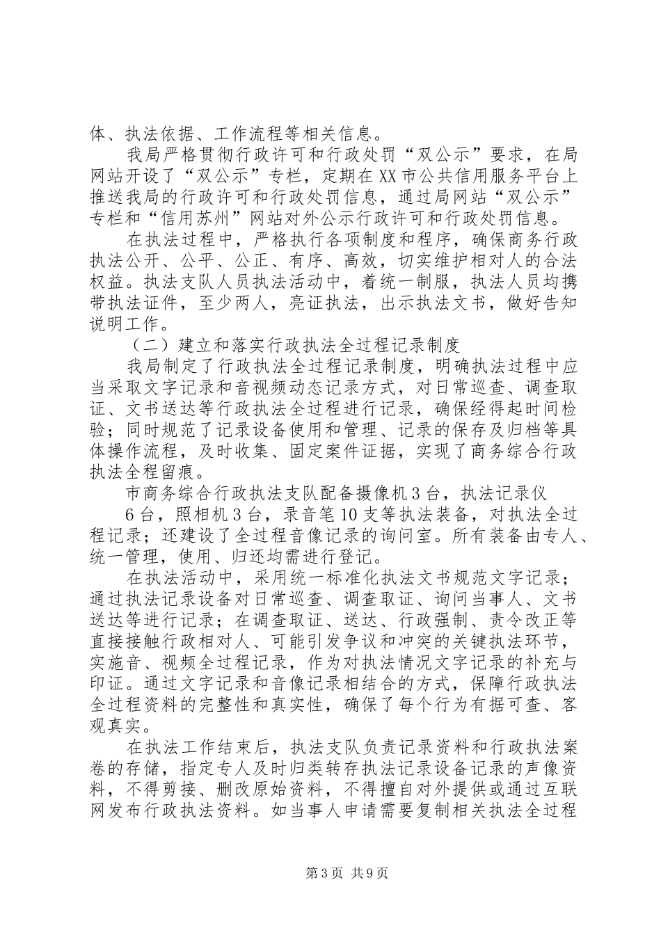 商务局XX年依法行政工作报告苏州商务局_第3页