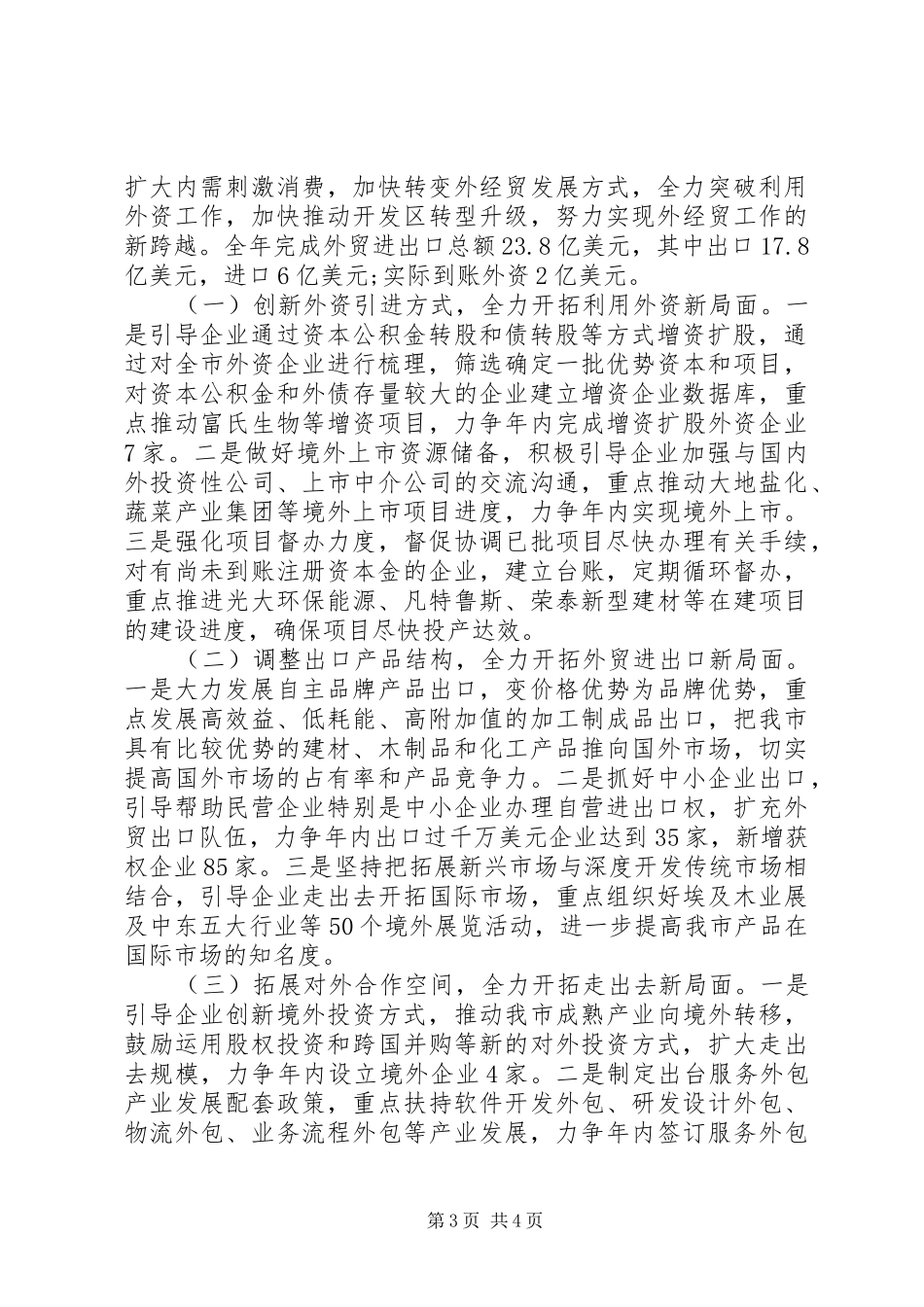 商务局XX年上半年工作报告_第3页