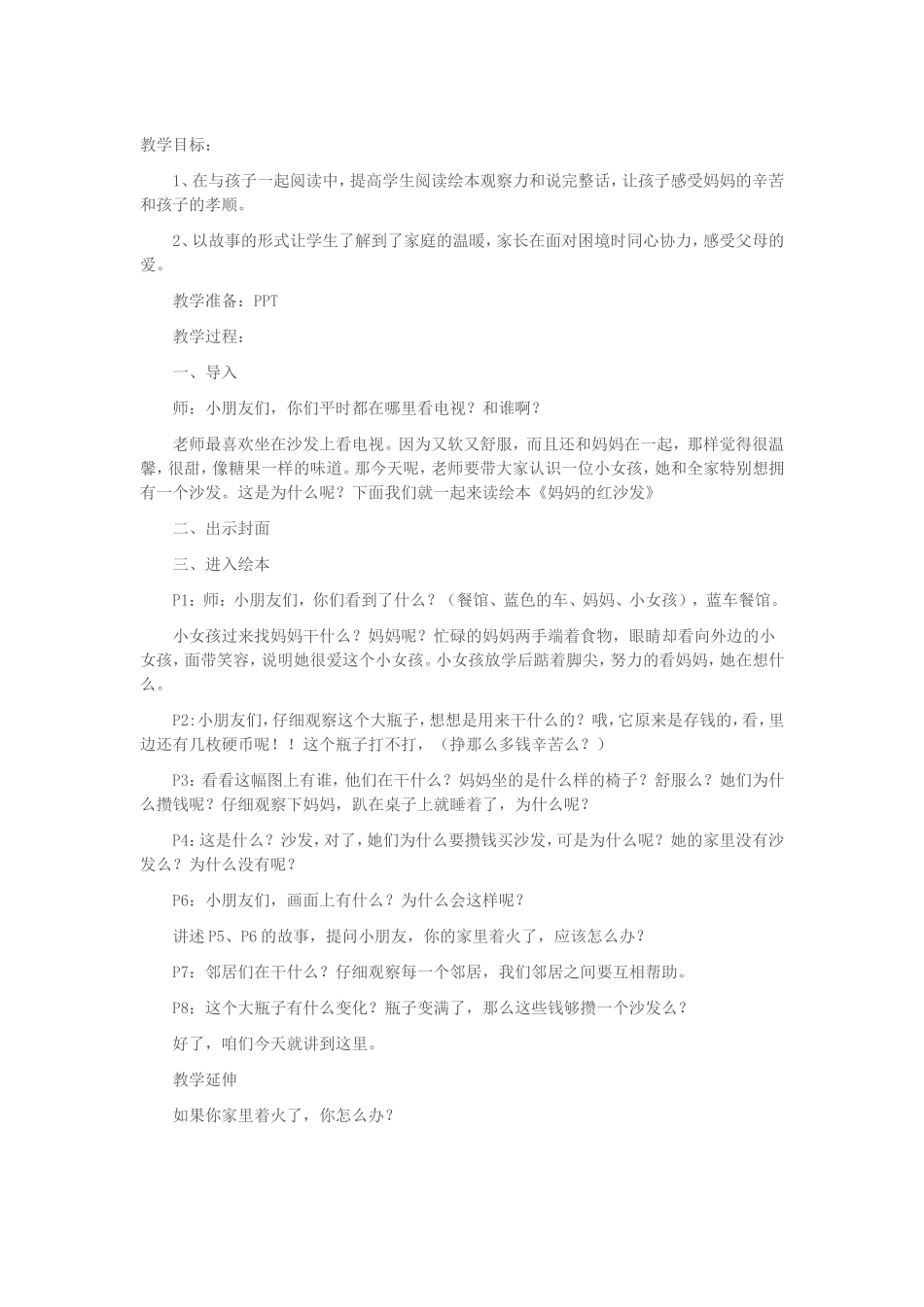 妈妈的红沙发_第1页