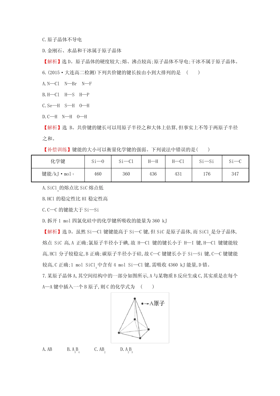 苏教版高中化学选修三3.3共价键 原子晶体 _第3页