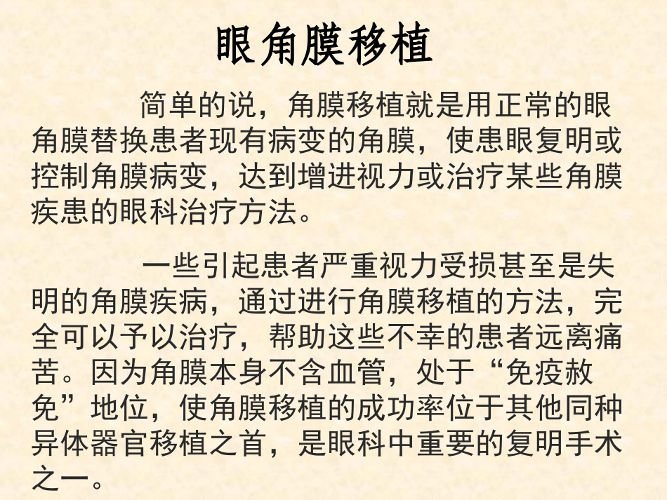 眼角膜移植 (2)_第1页