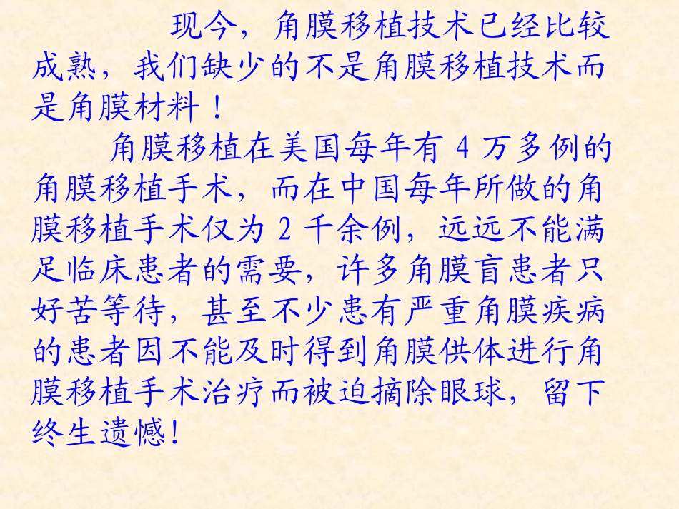 眼角膜移植 (2)_第2页