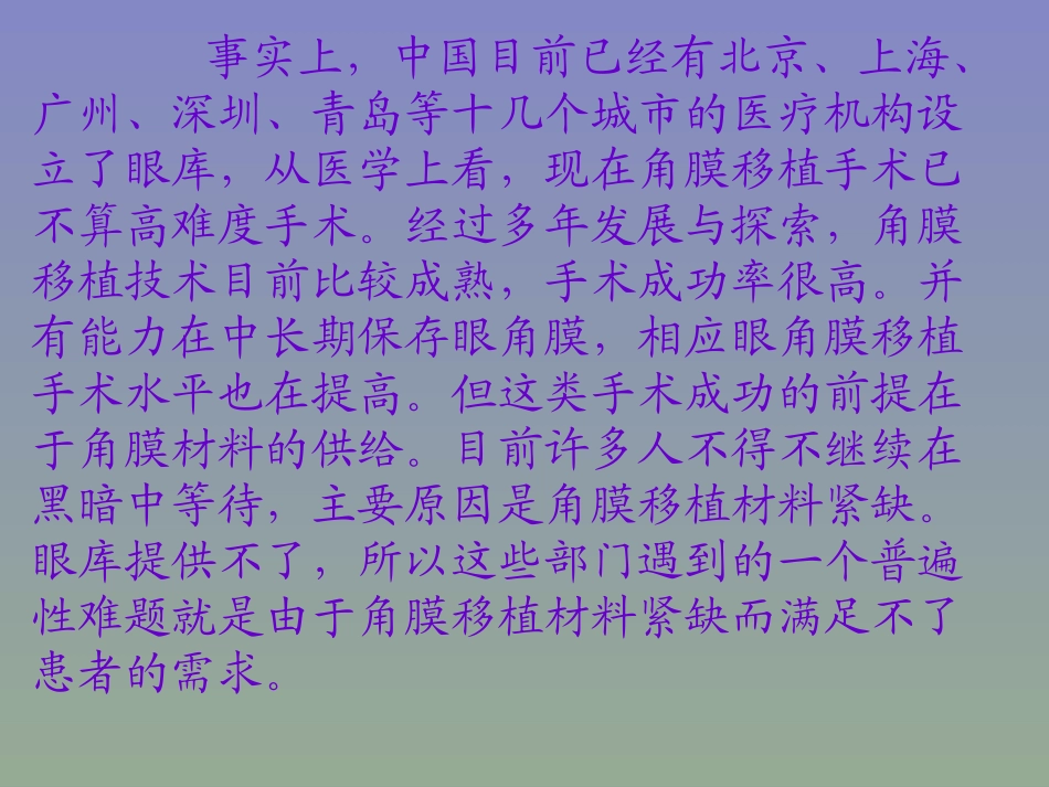 眼角膜移植 (2)_第3页