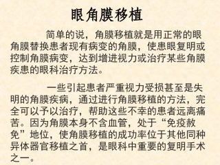 眼角膜移植 (2)