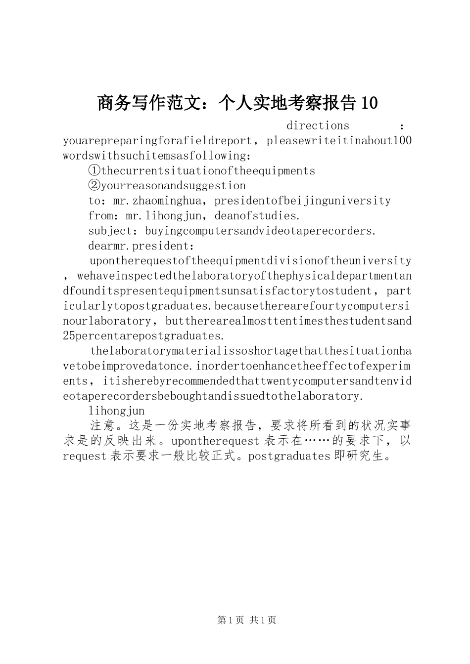 商务写作范文：个人实地考察报告10_第1页