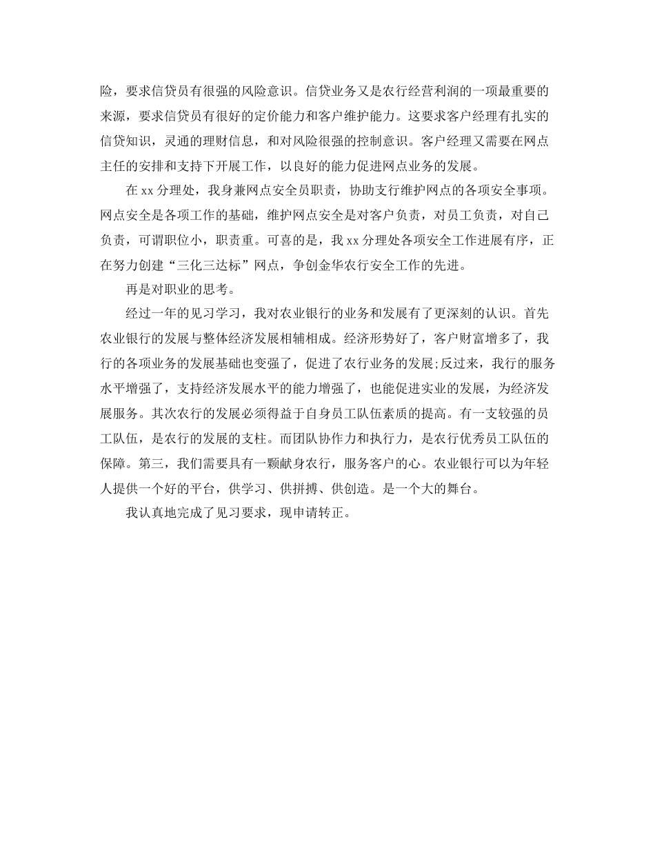 银行职员转正工作总结_第2页