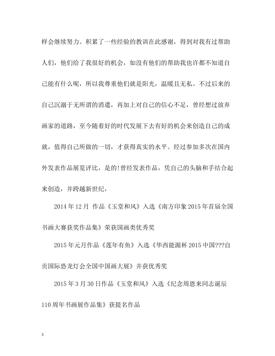 绘画专业学生年终自我总结_第3页