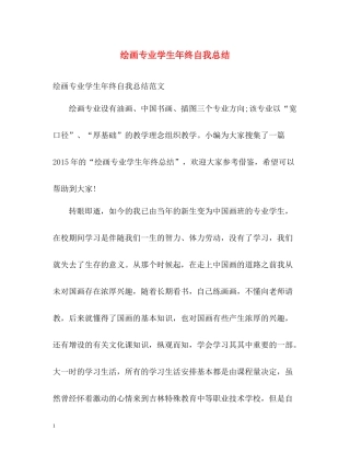 绘画专业学生年终自我总结