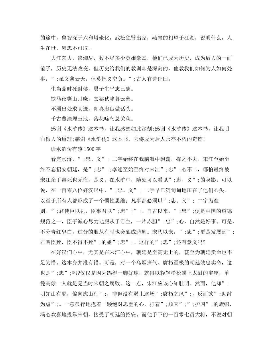 读水浒传有感1500字优秀作文_第3页