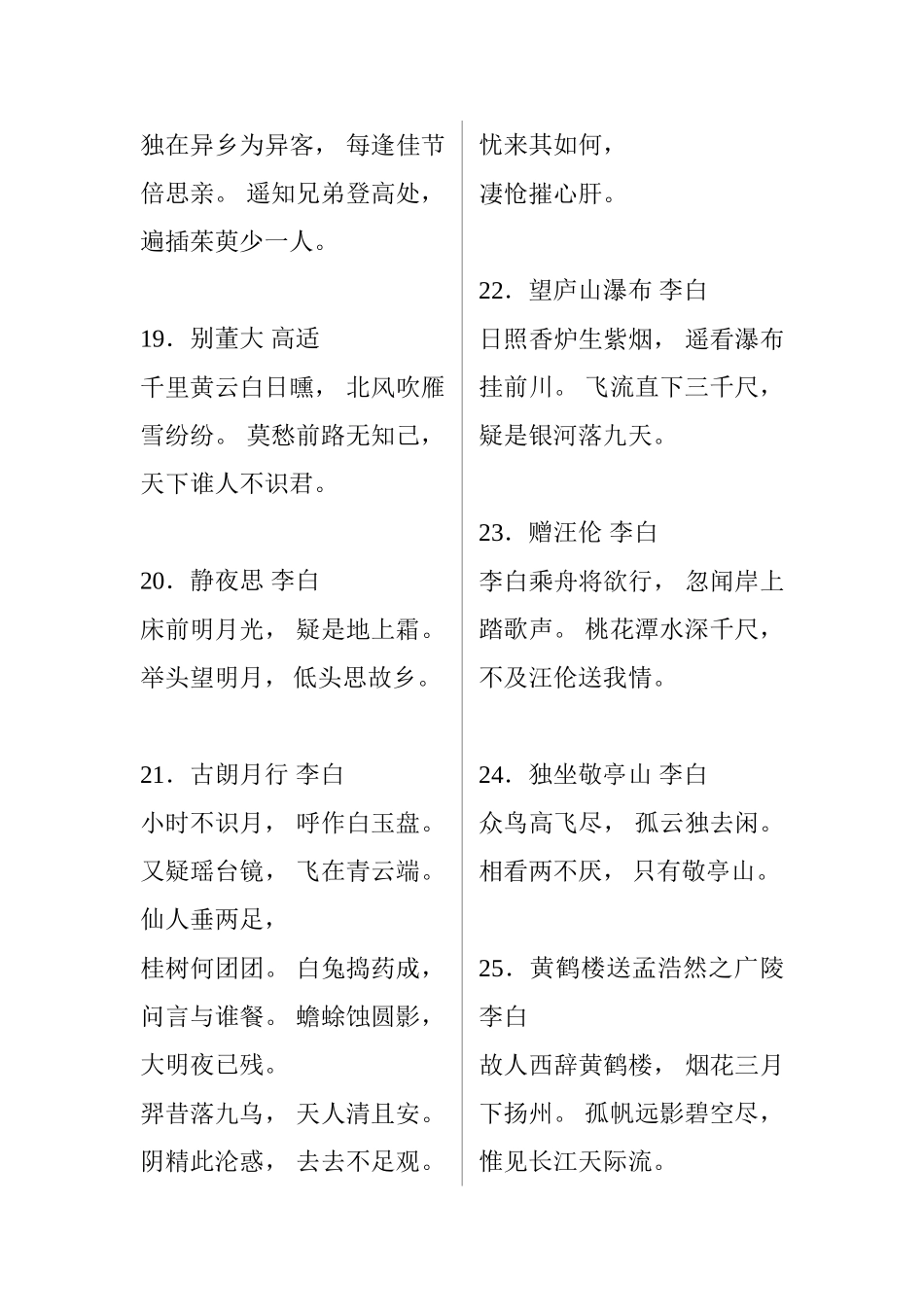 小学生必备古诗80首_第3页