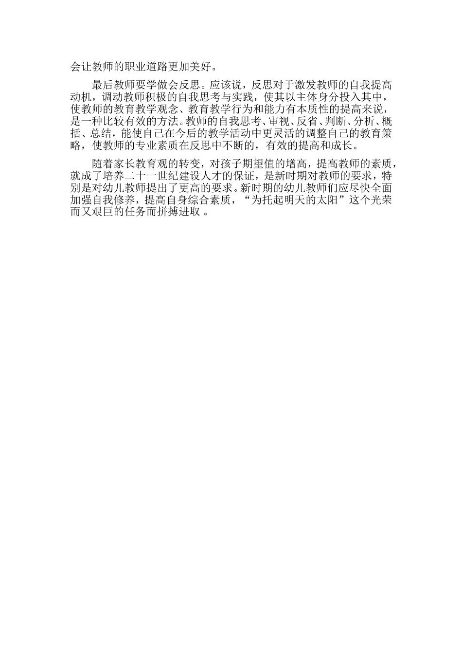 幼儿园国培总结_第2页