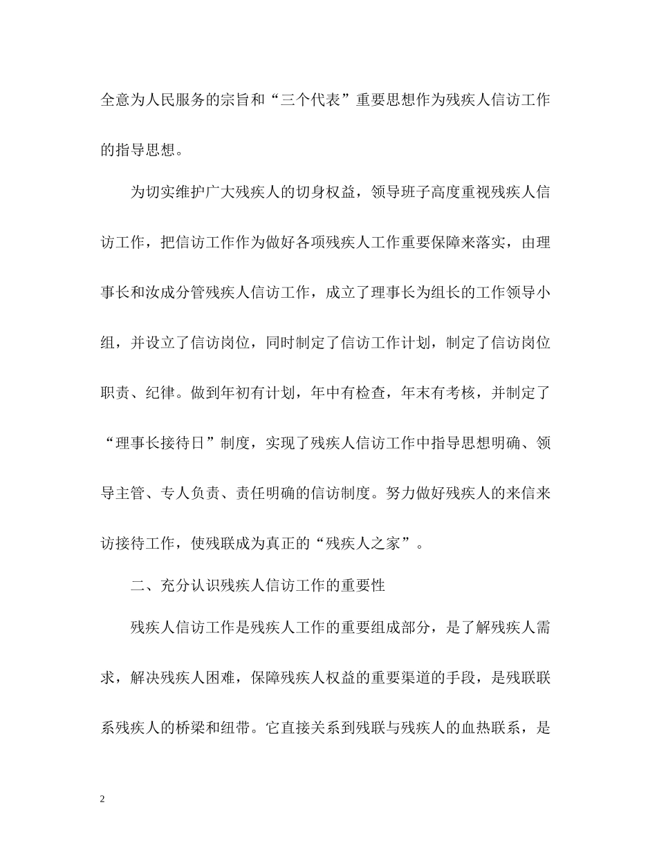 残疾人联合会群众及信访工作总结2)_第2页