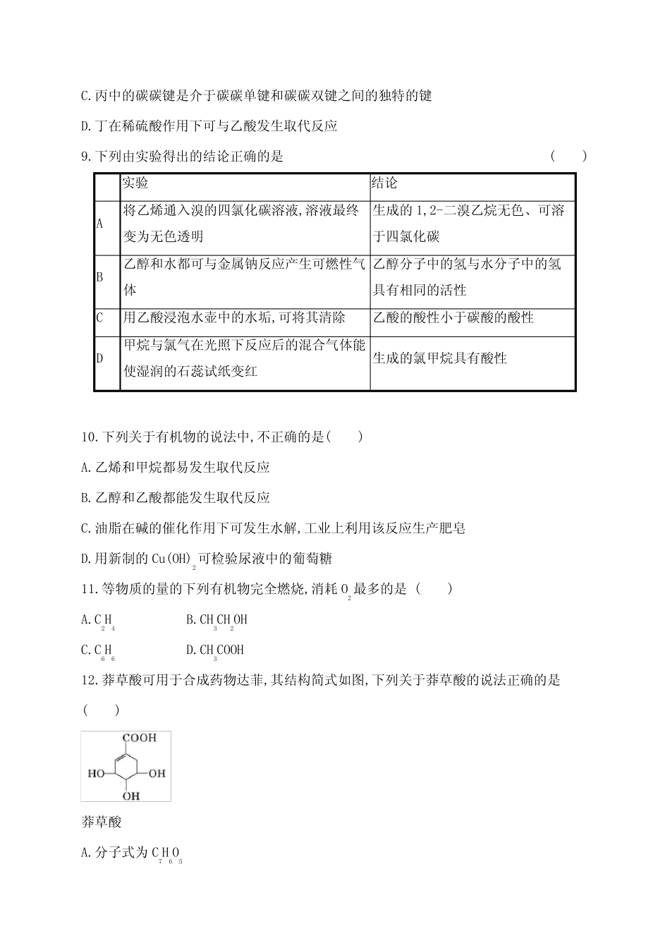 高中化学必修二《第七章 有机化合物》单元测试卷(含答案解析)_第3页