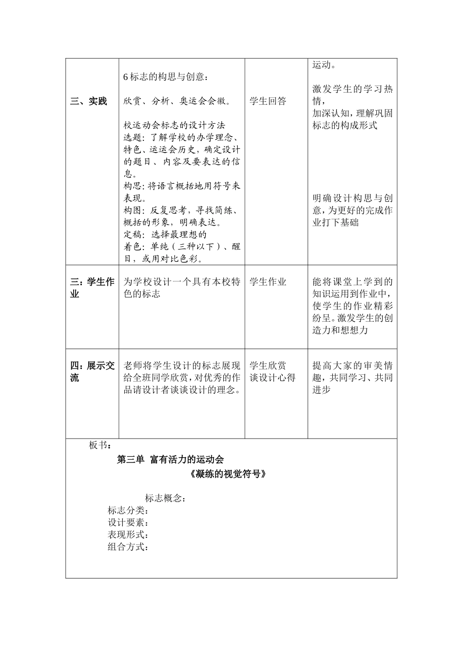 美术《凝练的视觉符号》教案_第2页
