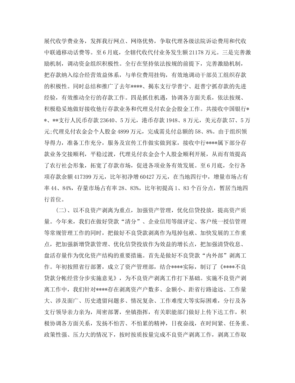 银行上半年度资金管理工作总结_第2页