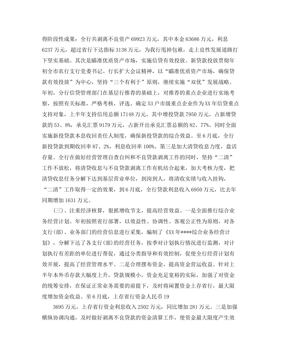 银行上半年度资金管理工作总结_第3页