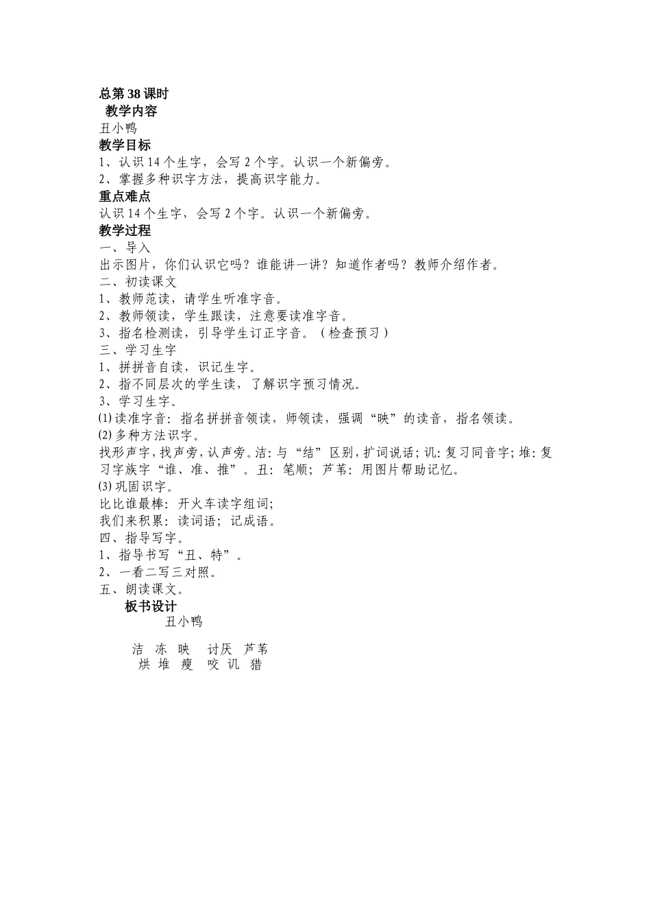 教案第十一板丑小鸭_第1页