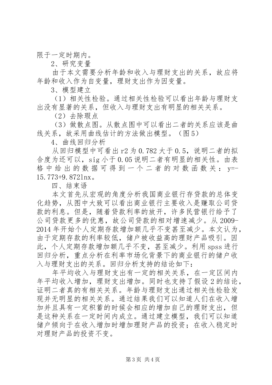 商业银行竞争调研报告_第3页