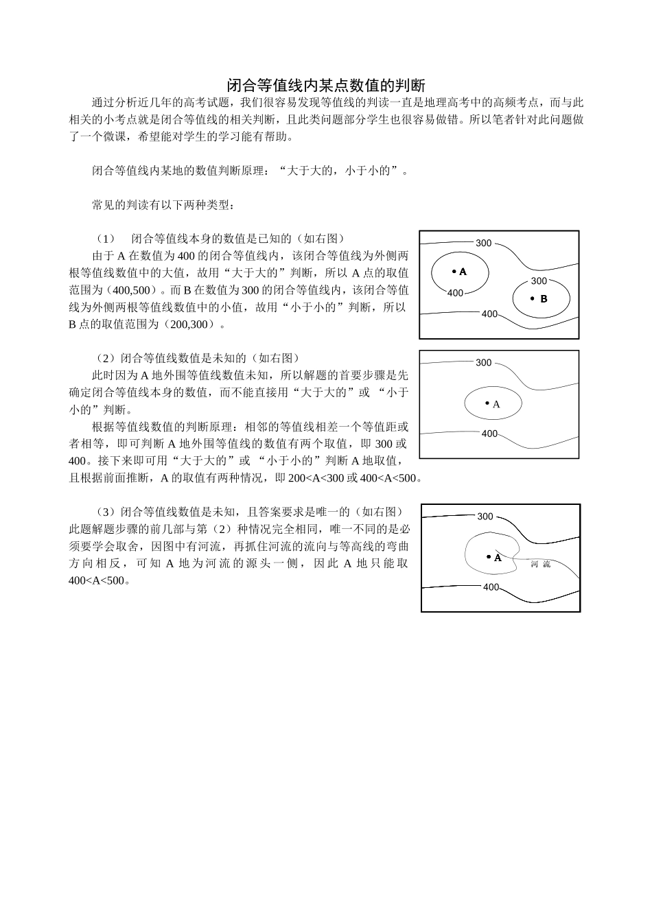 长沙县实验中学地理张勇国微课说明文档_第1页