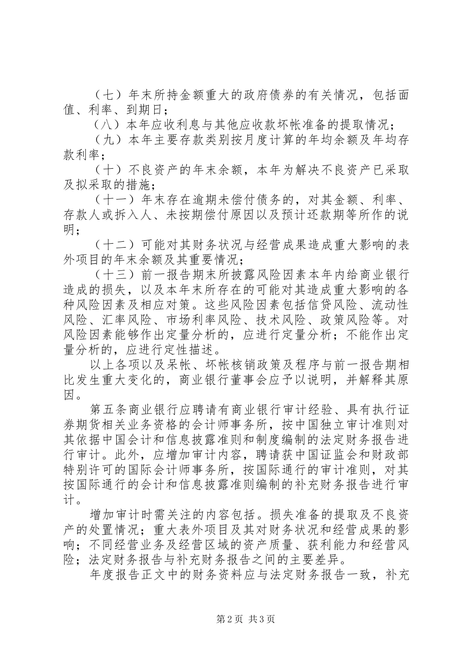 商业银行年度报告内容与格式特别规定_第2页