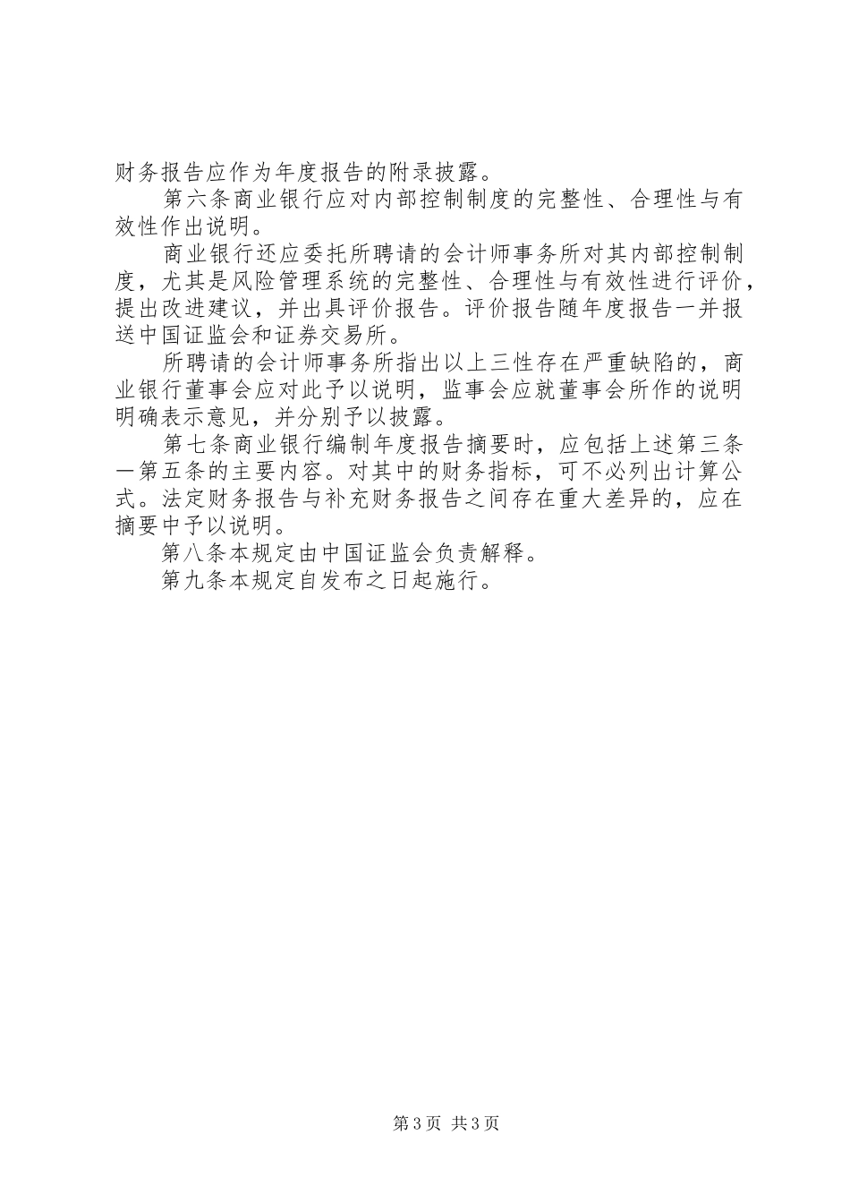 商业银行年度报告内容与格式特别规定_第3页