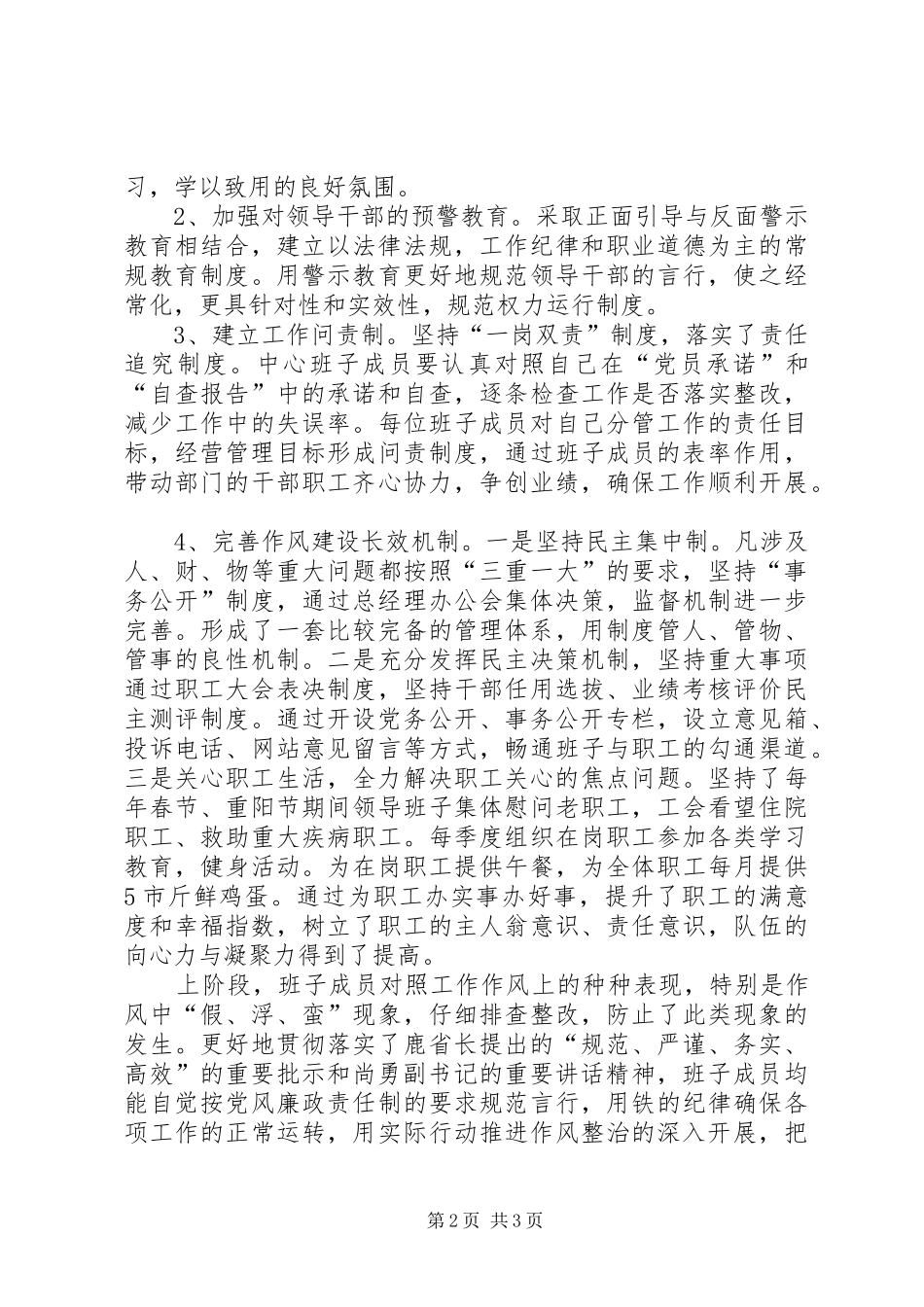 商务中心自查整改情况报告_第2页