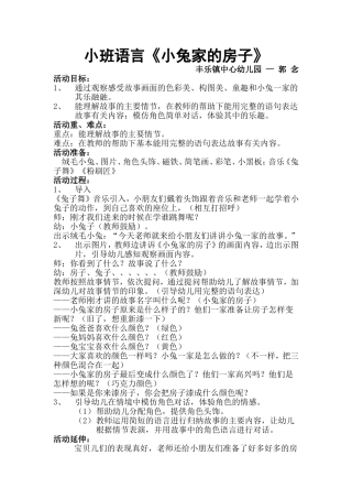 小兔家的房子教学设计