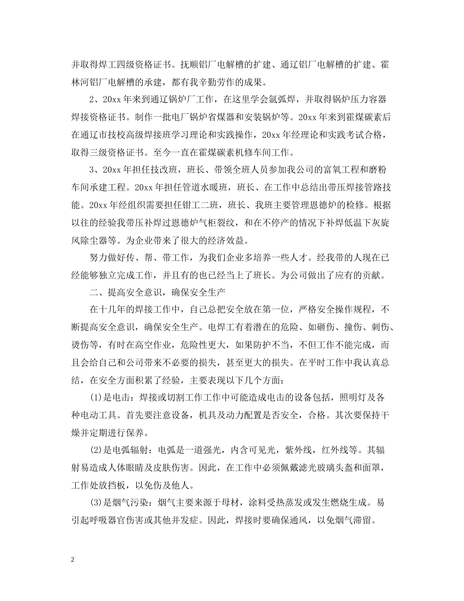 钳工技师工作总结_第2页