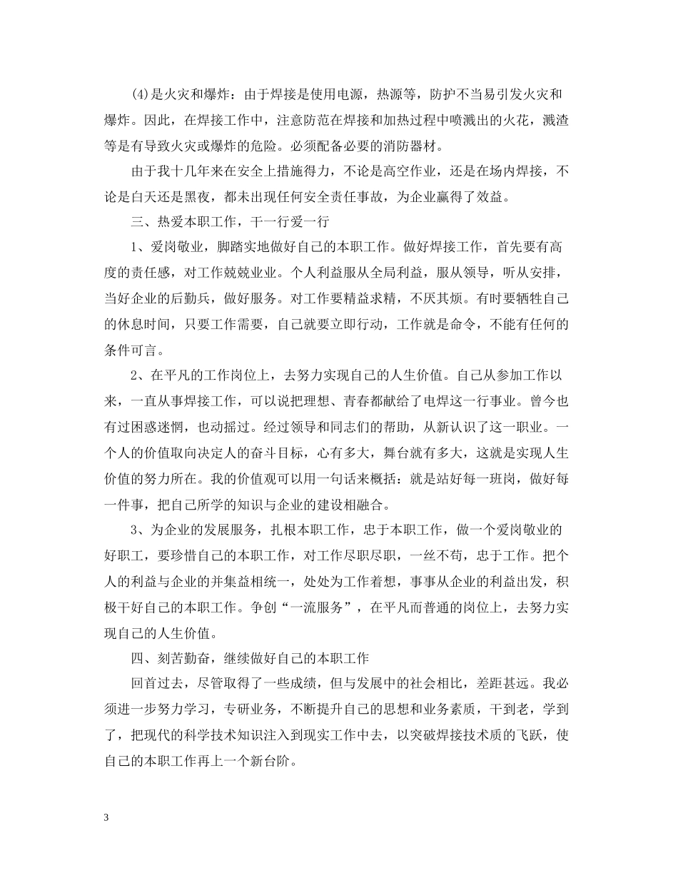 钳工技师工作总结_第3页