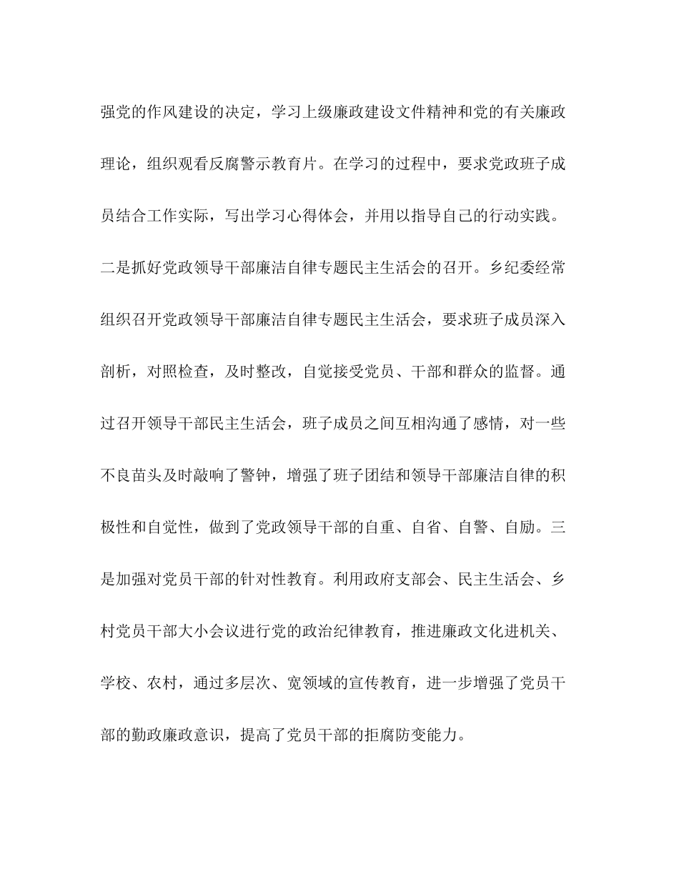 纪委年上半年廉政建设工作总结_第2页