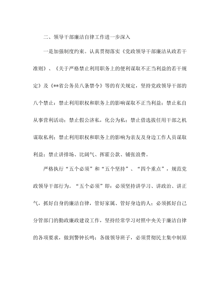 纪委年上半年廉政建设工作总结_第3页