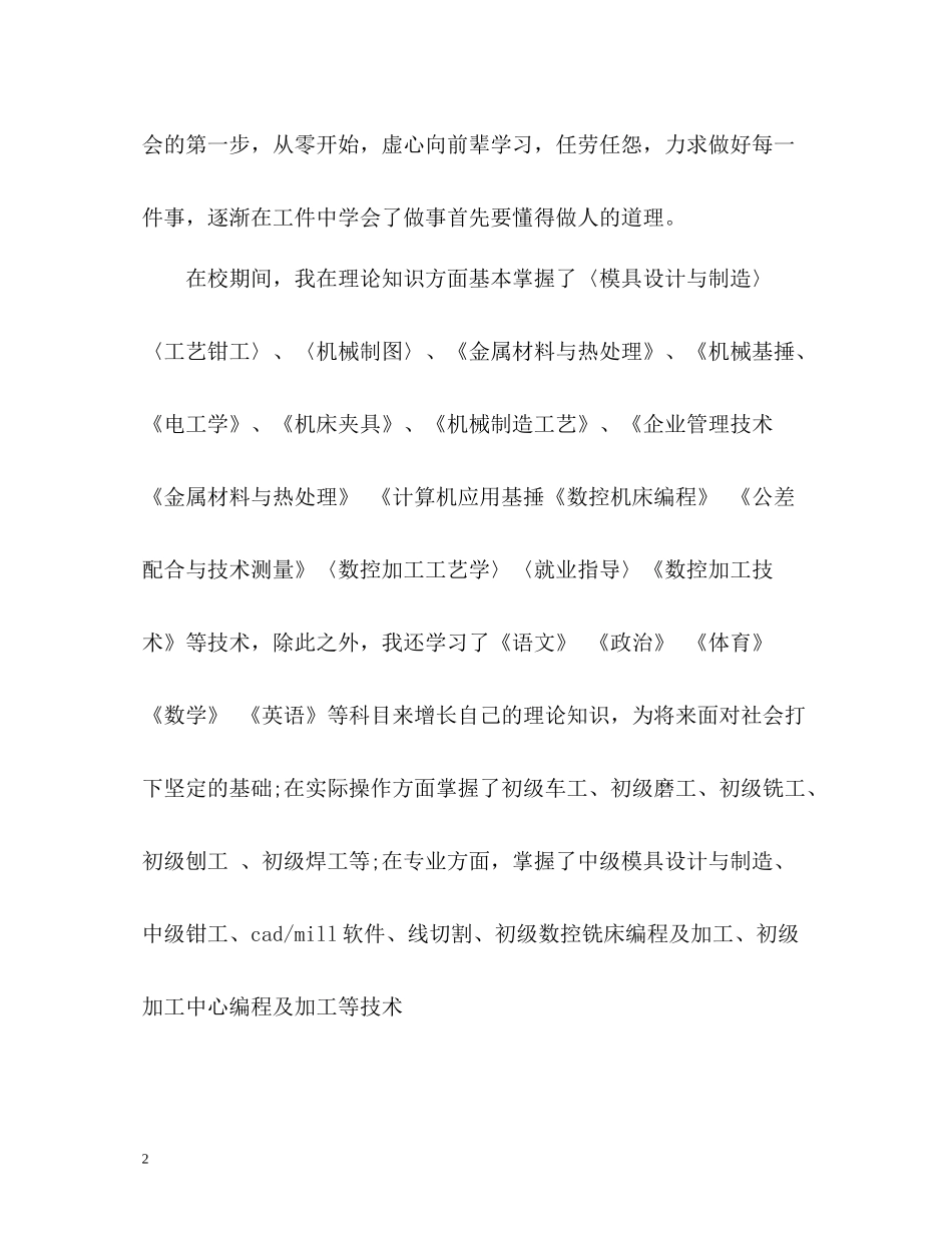 机械应届毕业生自我评价_第2页