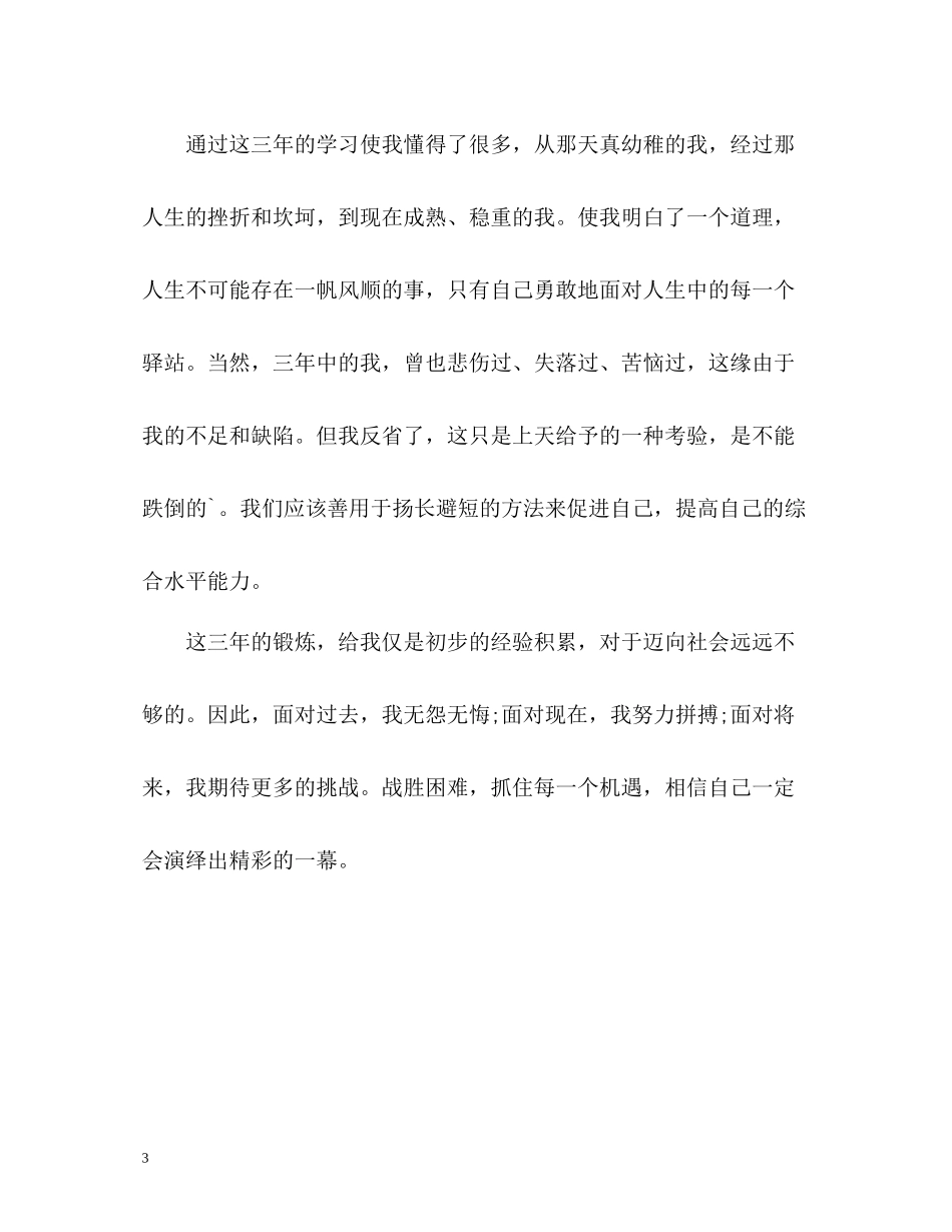 机械应届毕业生自我评价_第3页