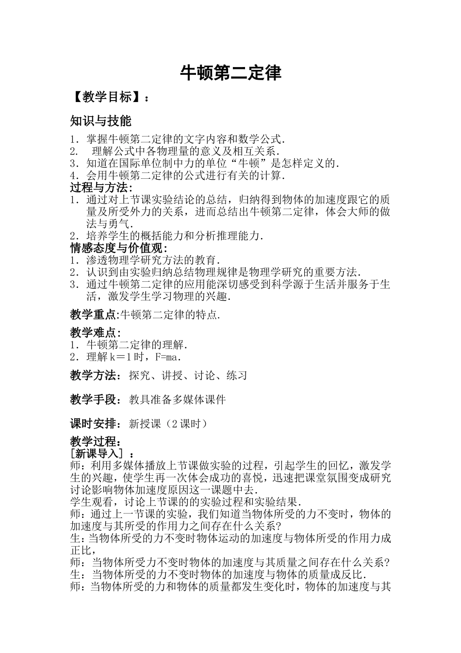 牛顿第二定律_第1页