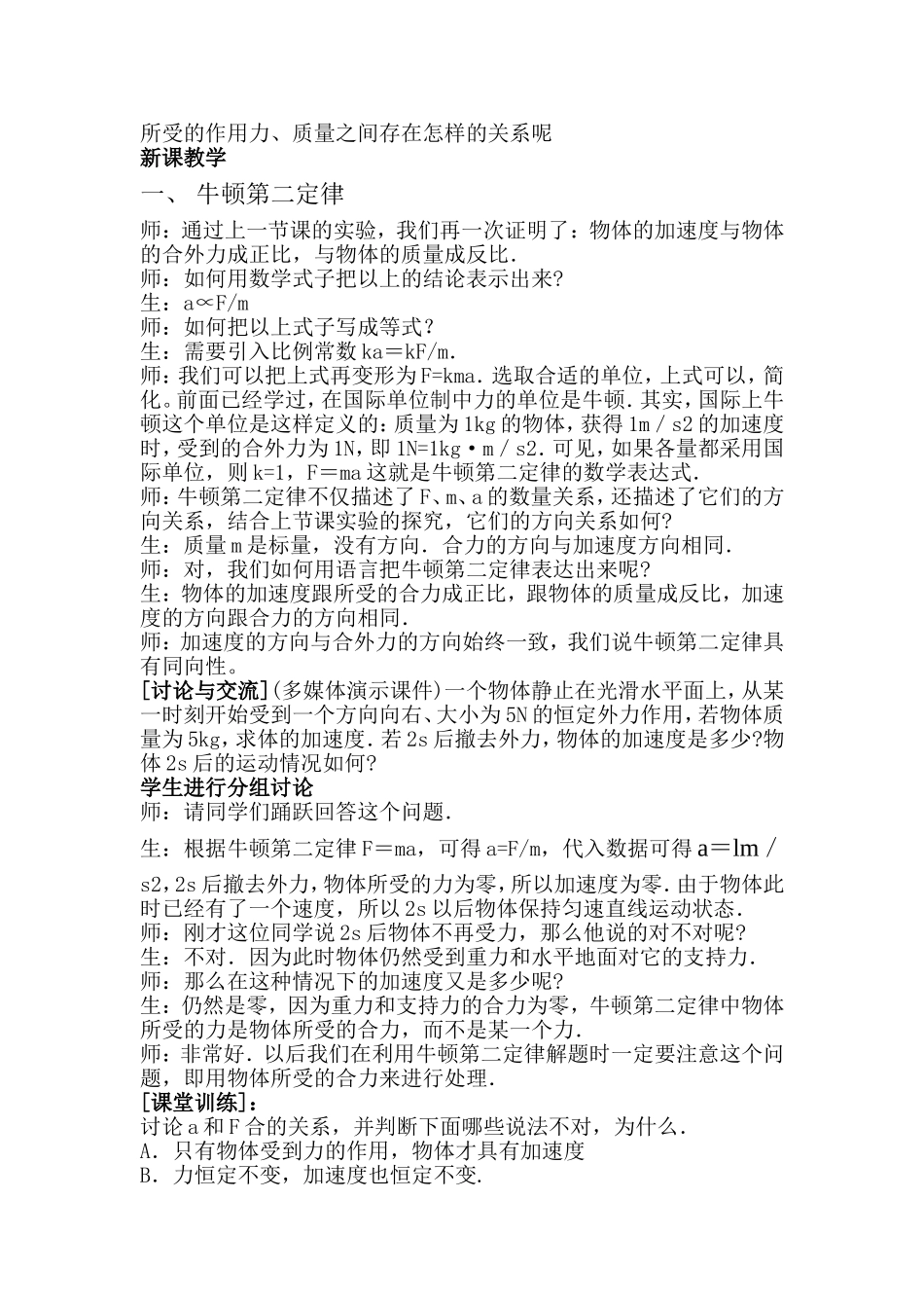 牛顿第二定律_第2页