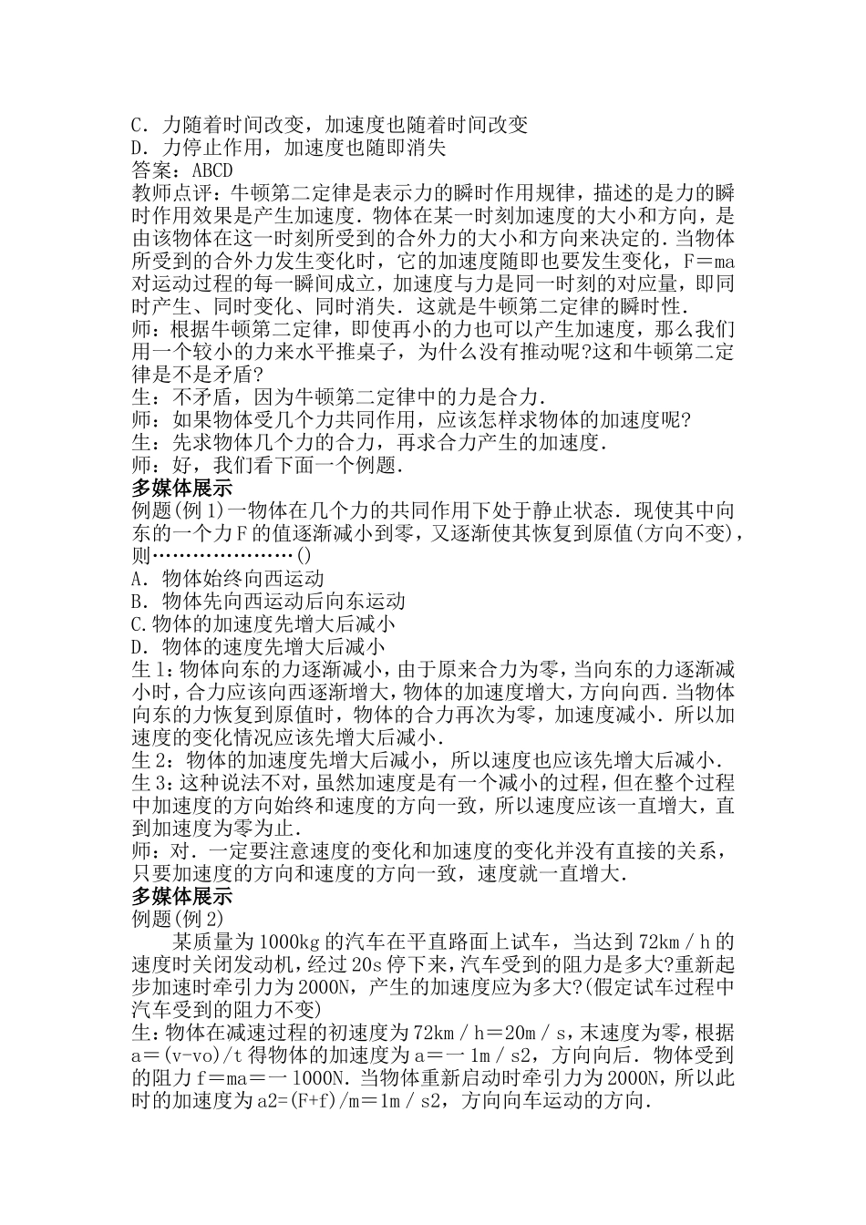 牛顿第二定律_第3页