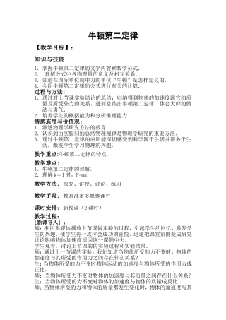 牛顿第二定律