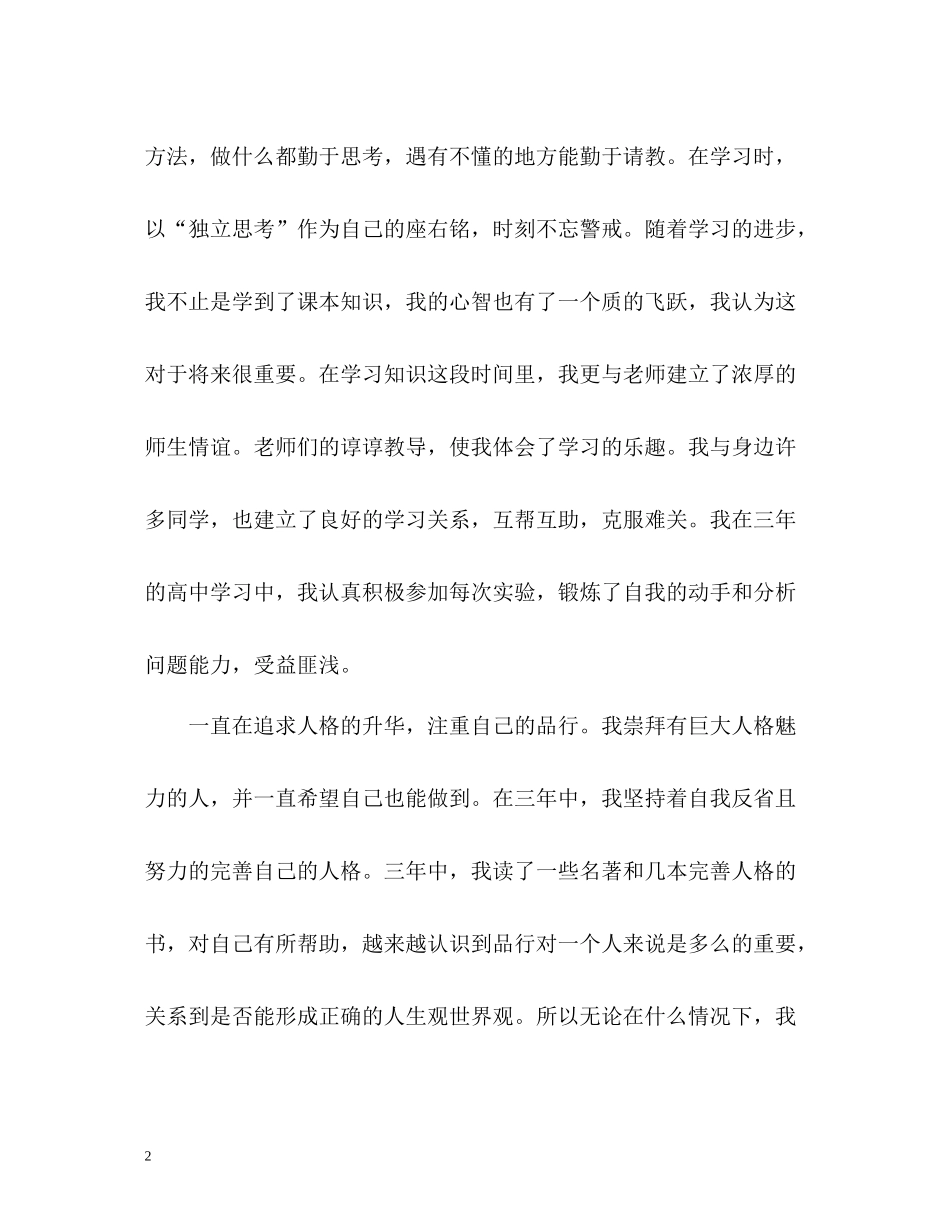 大学生综合素质评价2_第2页