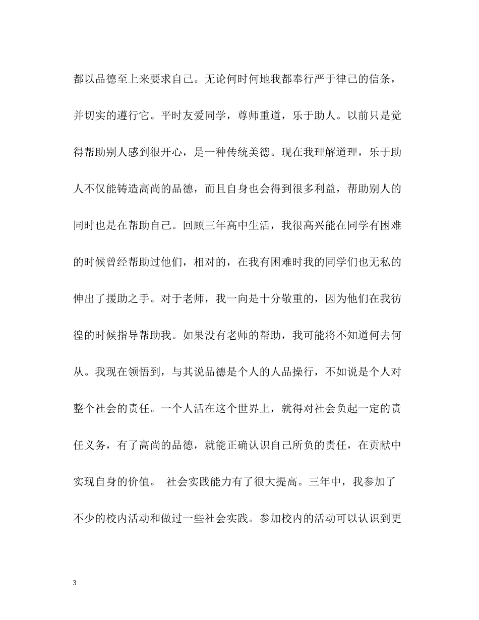 大学生综合素质评价2_第3页