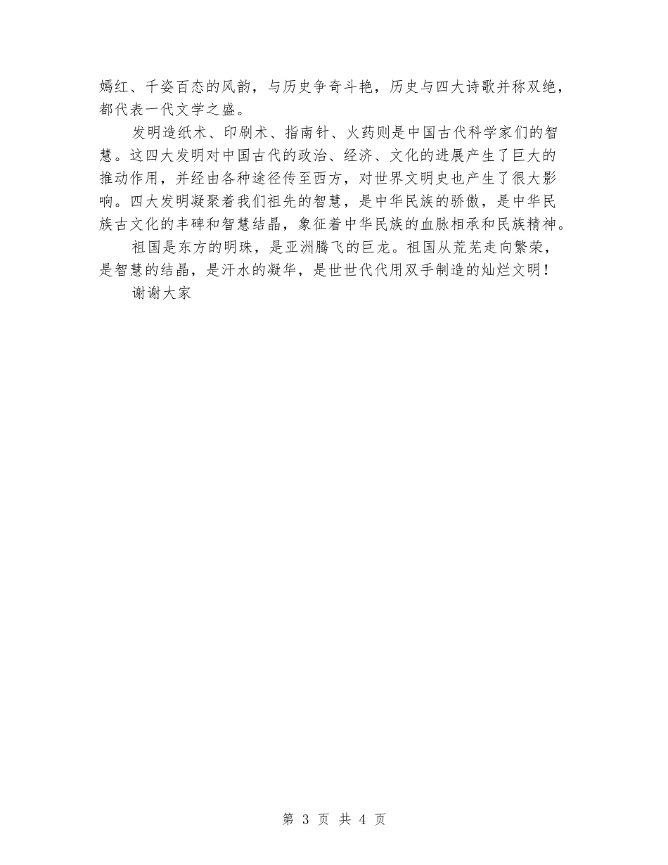 国旗下演讲稿范文：祖国的成长_第3页