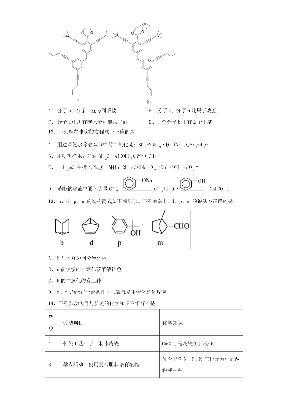 第三章 烃的衍生物 测试题 2022-2023学年高二化学人教版(2019)选择..._第3页