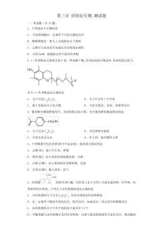 第三章 烃的衍生物 测试题 2022-2023学年高二化学人教版(2019)选择...