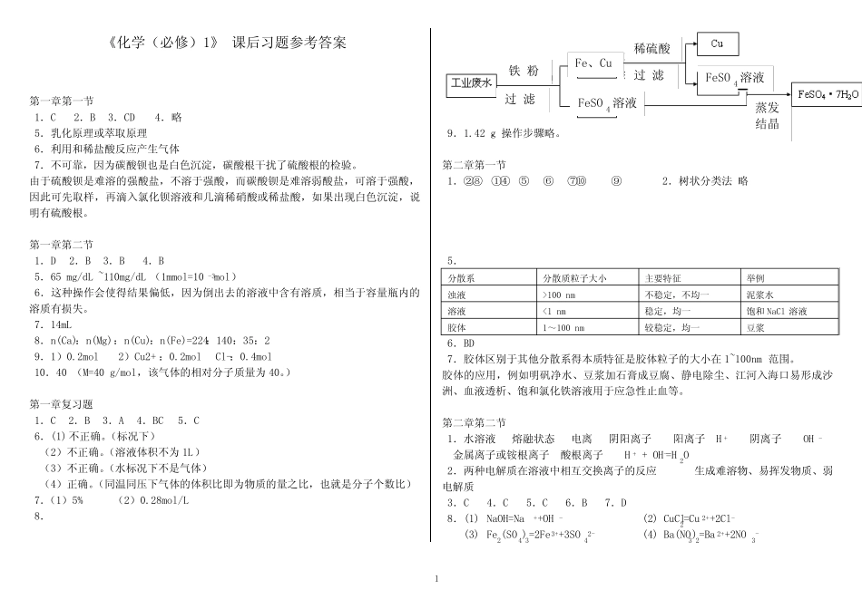 高一化学必修一新人教版课后习题参考答案_第1页