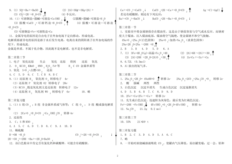 高一化学必修一新人教版课后习题参考答案_第2页