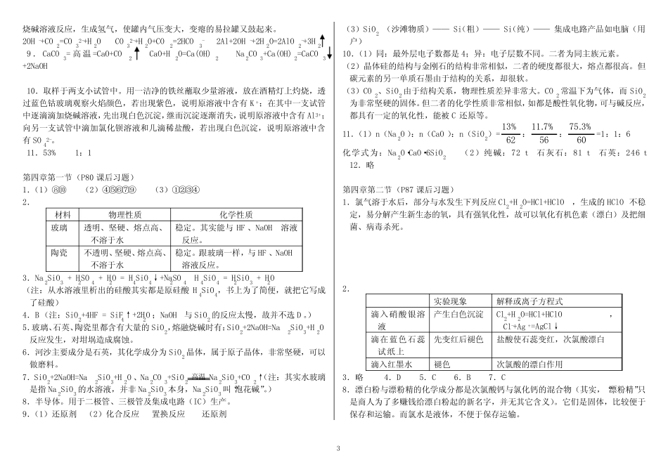 高一化学必修一新人教版课后习题参考答案_第3页