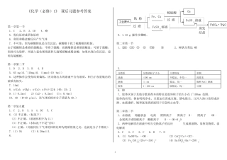 高一化学必修一新人教版课后习题参考答案