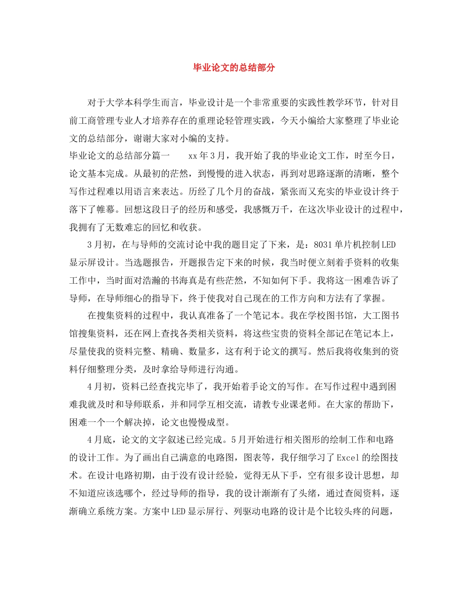 毕业论文的总结部分_第1页