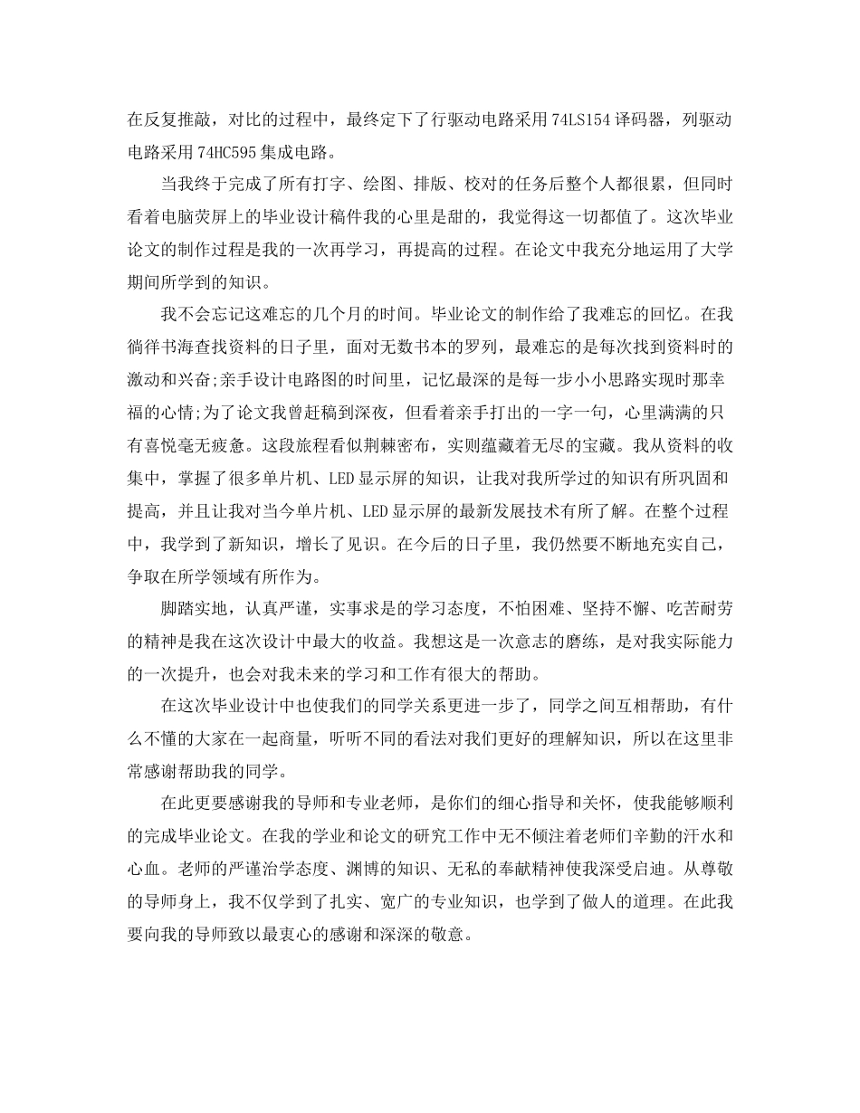 毕业论文的总结部分_第2页