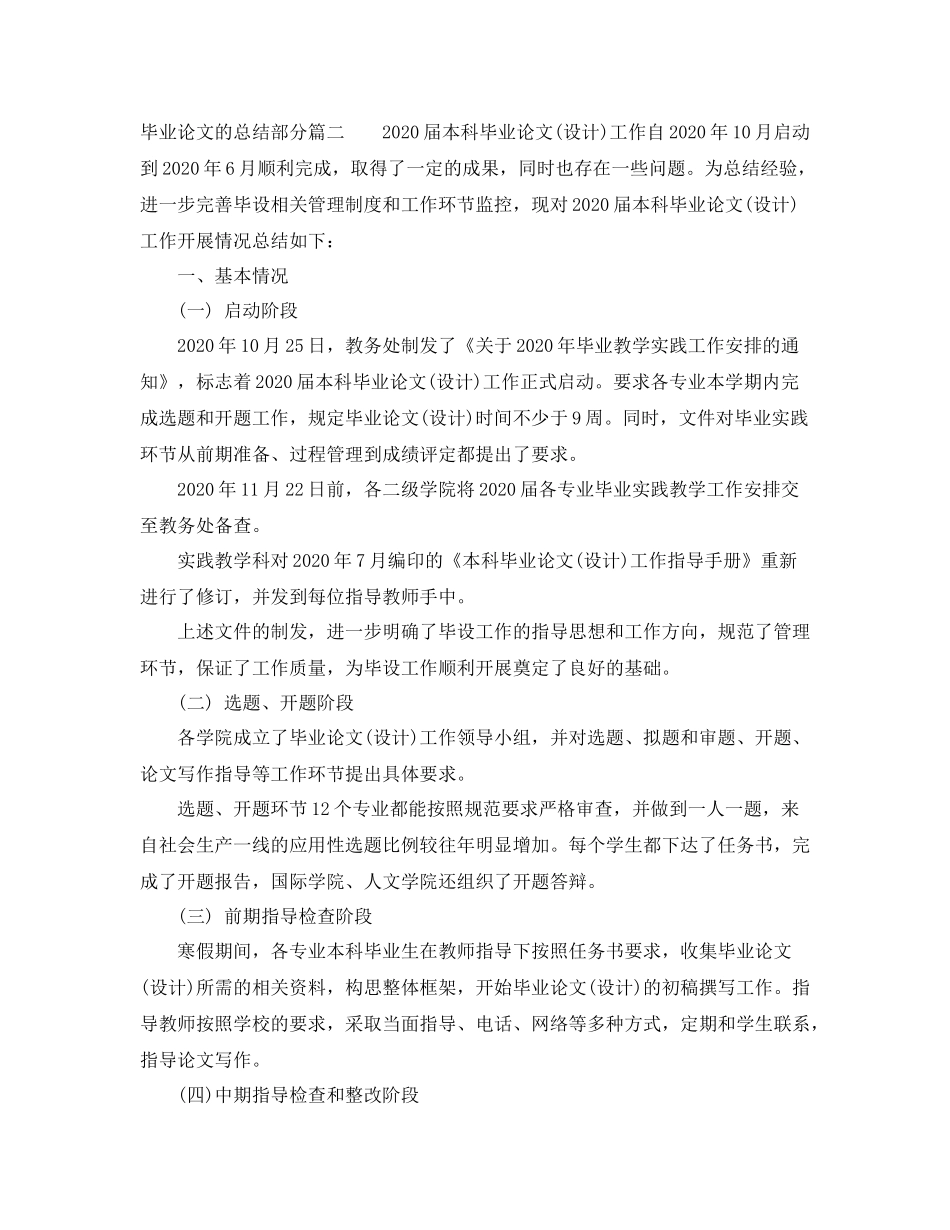 毕业论文的总结部分_第3页