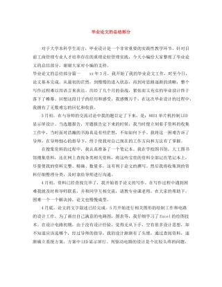 毕业论文的总结部分